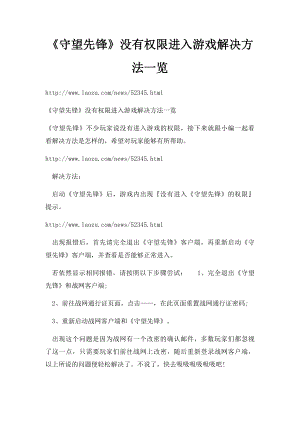 《守望先锋》没有权限进入游戏解决方法一览.docx