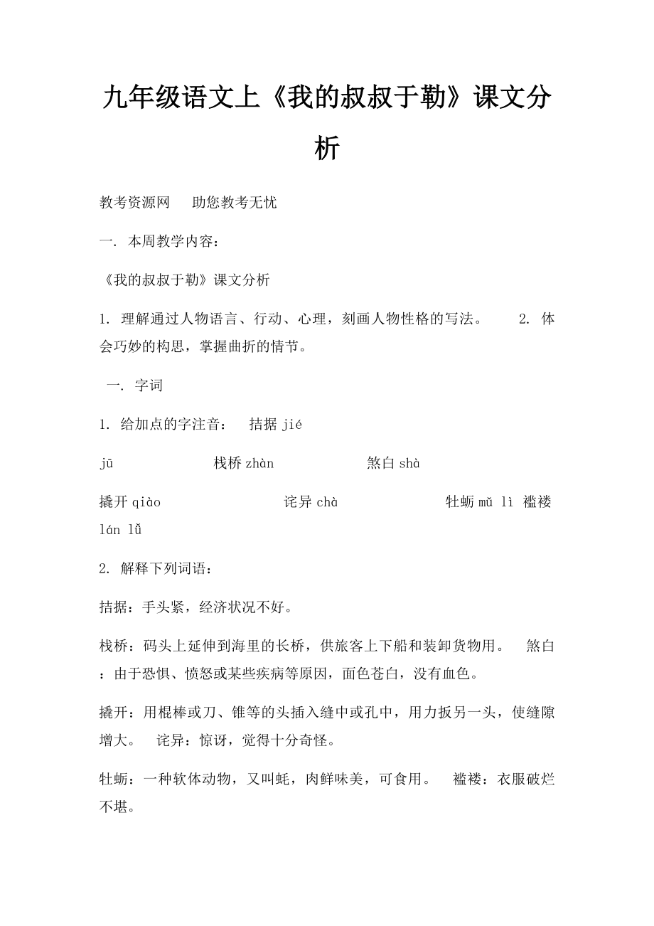 九年级语文上《我的叔叔于勒》课文分析.docx_第1页