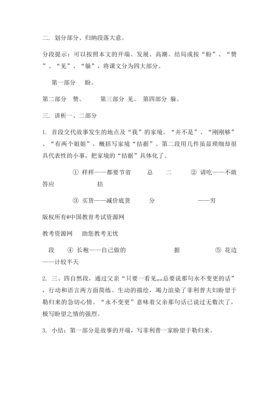 九年级语文上《我的叔叔于勒》课文分析.docx_第2页