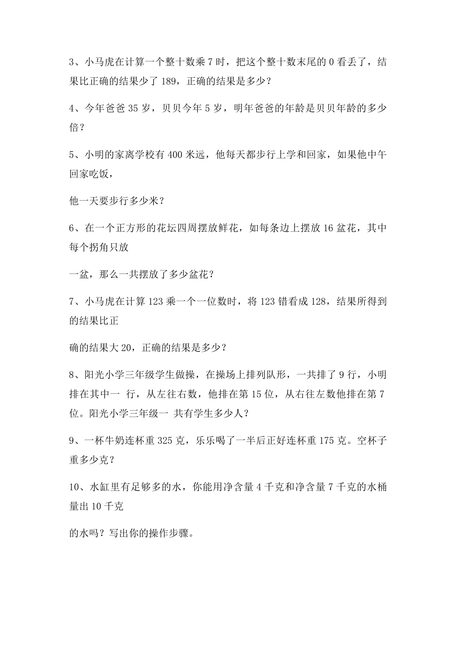 三数上一二单元考点题.docx_第2页