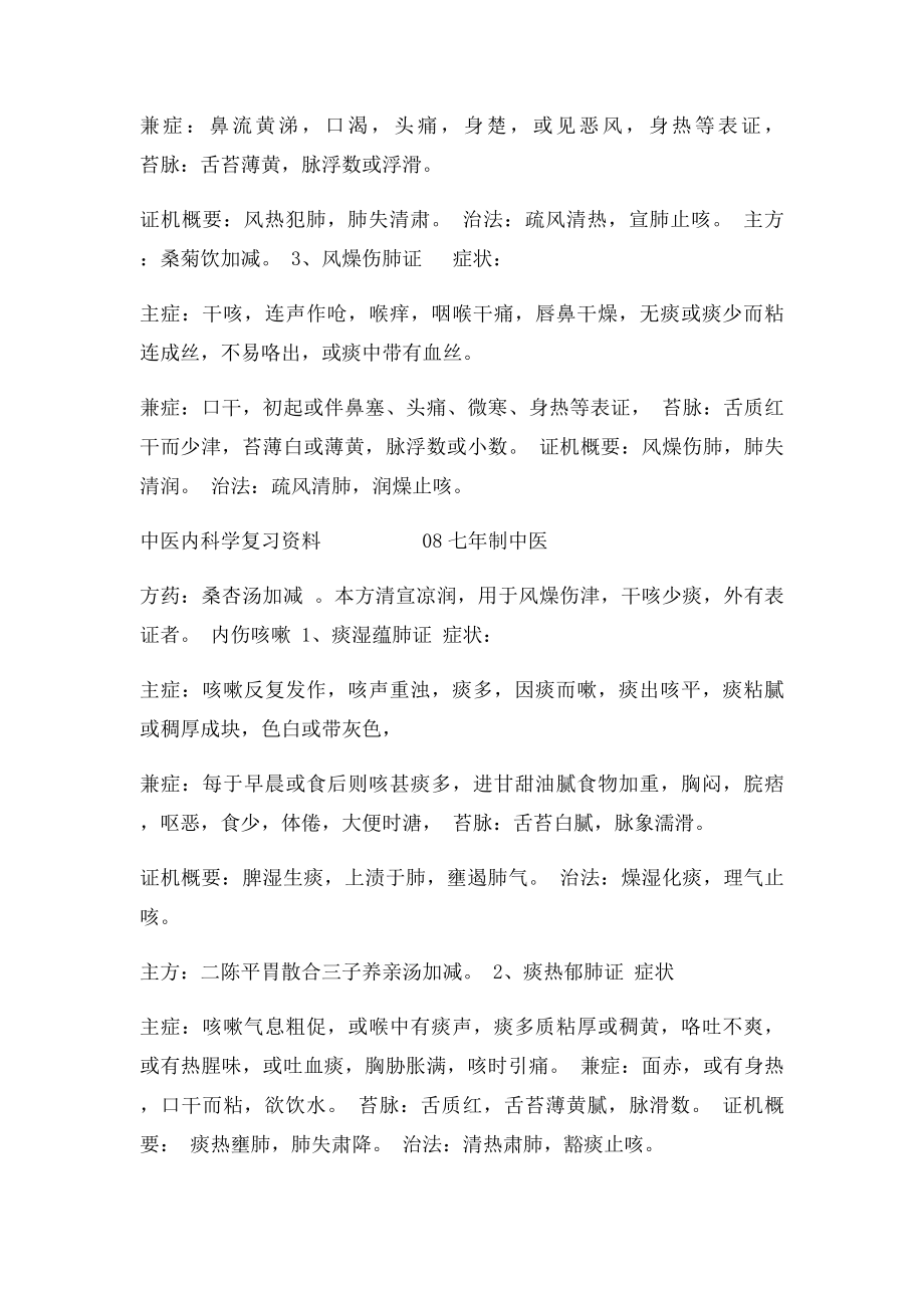 中医内科学复习资料(2).docx_第3页