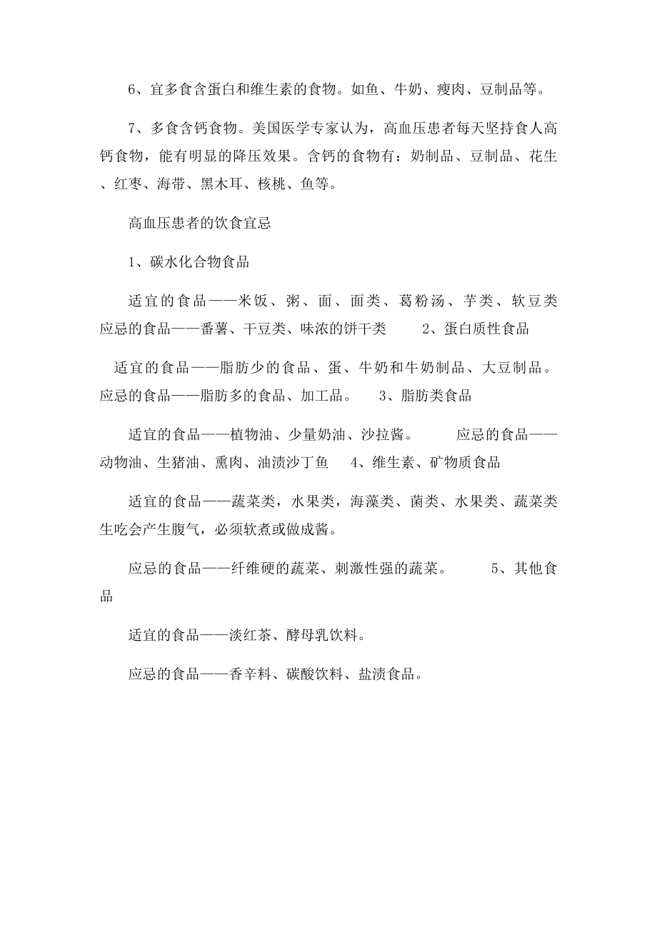 高血压患者健康教育处方.docx_第2页