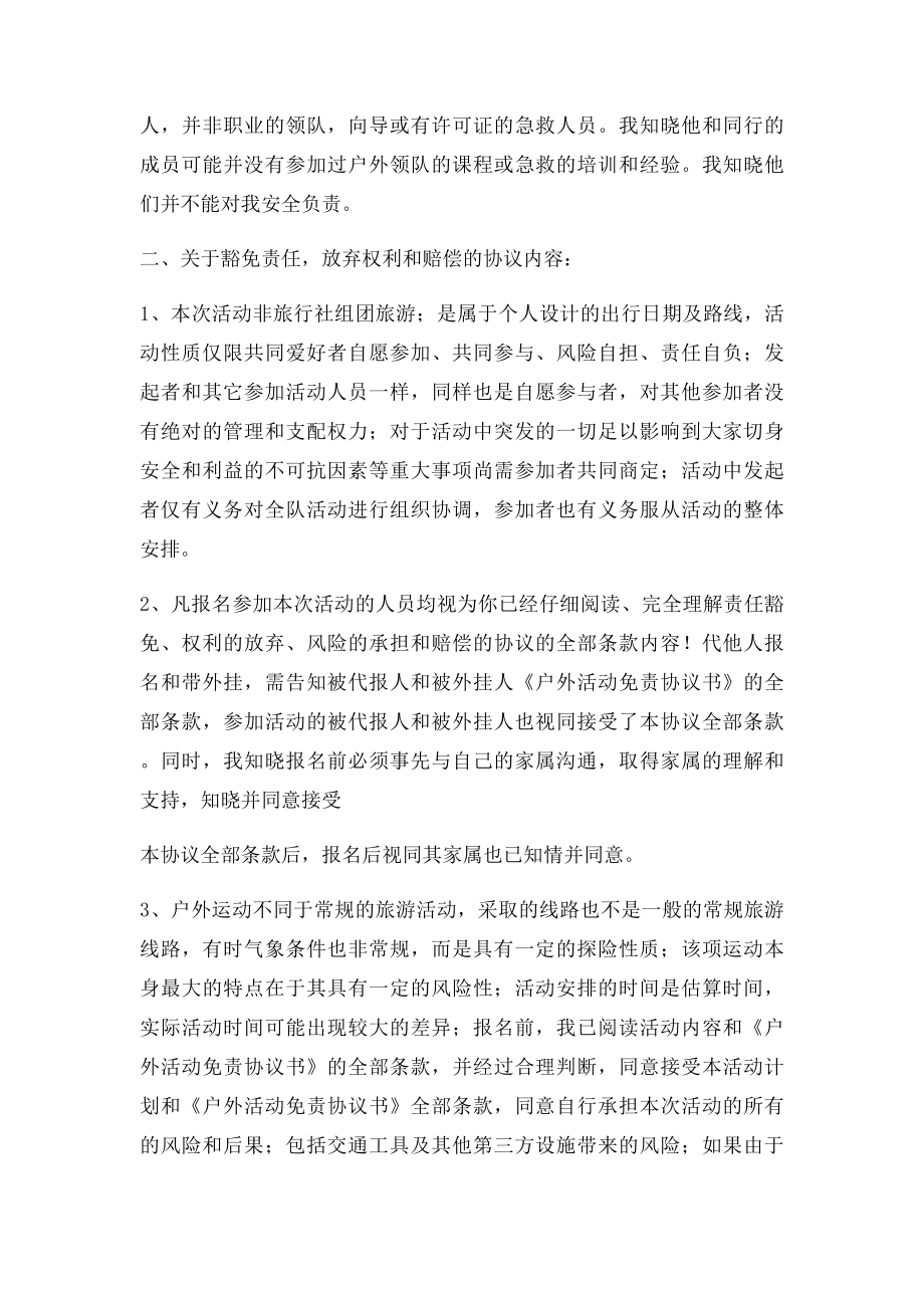 《户外活动免责协议书》(1).docx_第2页