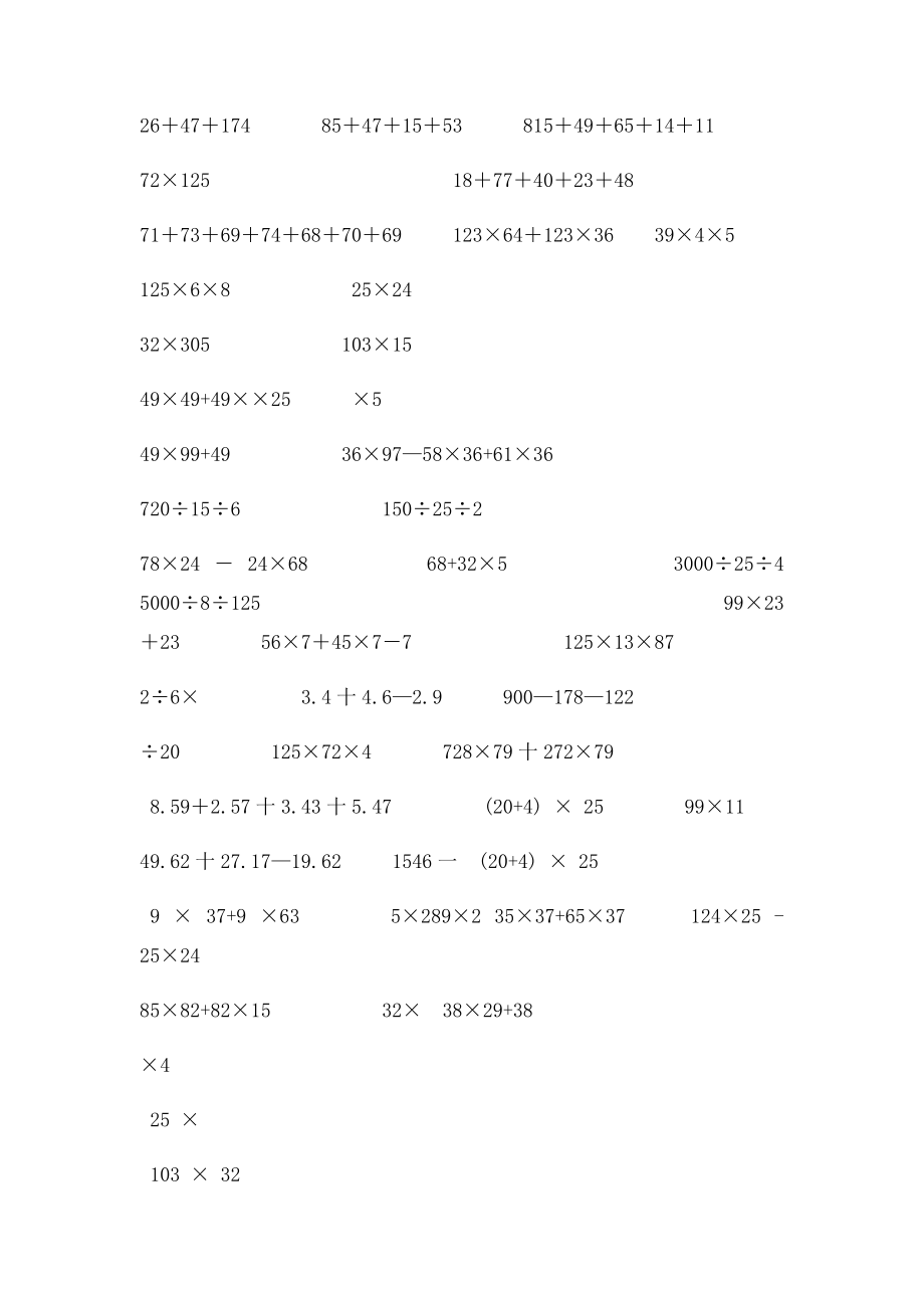 100道四年级简便运算练习题.docx_第2页