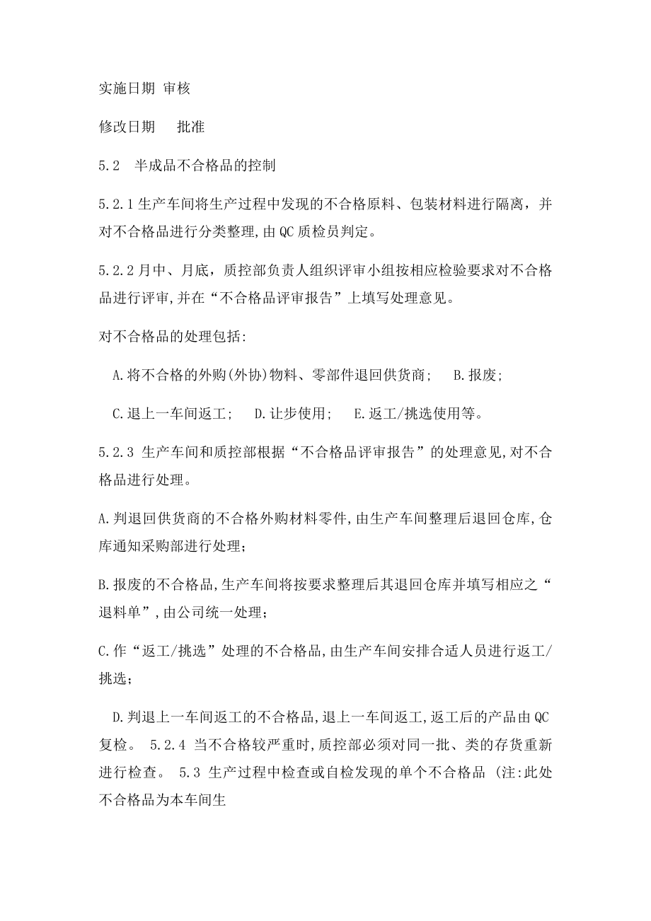 不合格品管理制度(1).docx_第3页