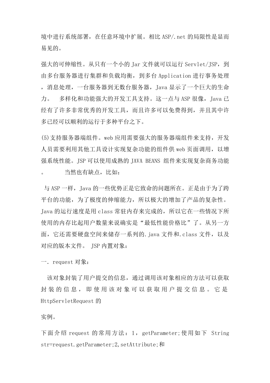 Web技术应用基础学习心得.docx_第2页