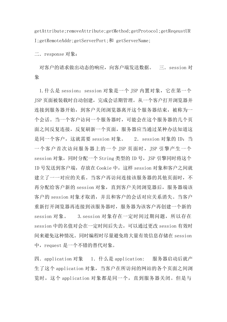 Web技术应用基础学习心得.docx_第3页