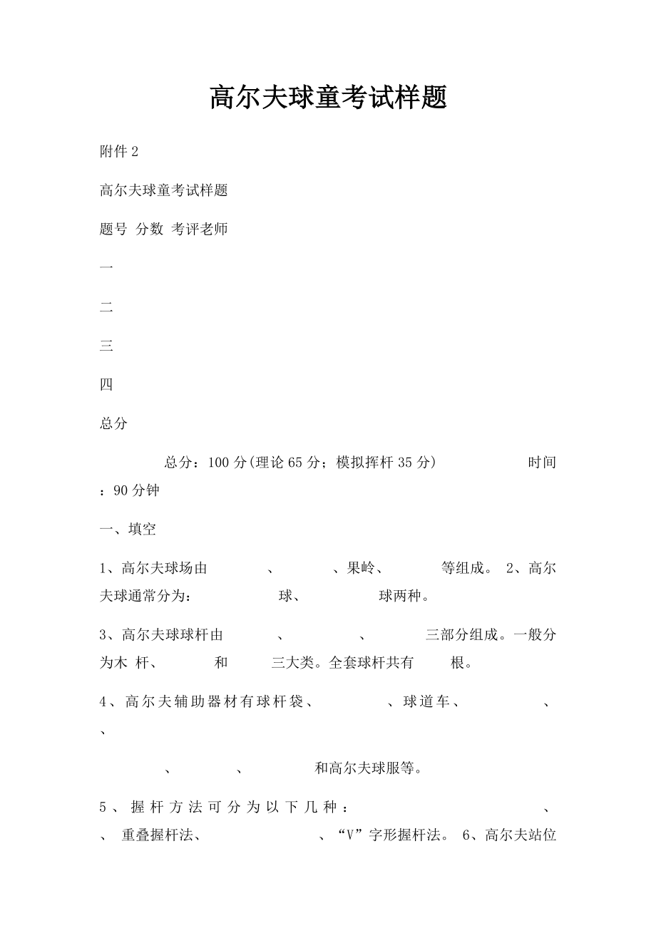 高尔夫球童考试样题.docx_第1页