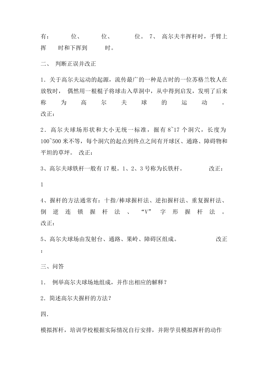 高尔夫球童考试样题.docx_第2页