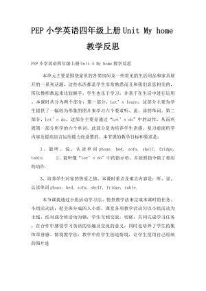 PEP小学英语四年级上册Unit My home教学反思(1).docx