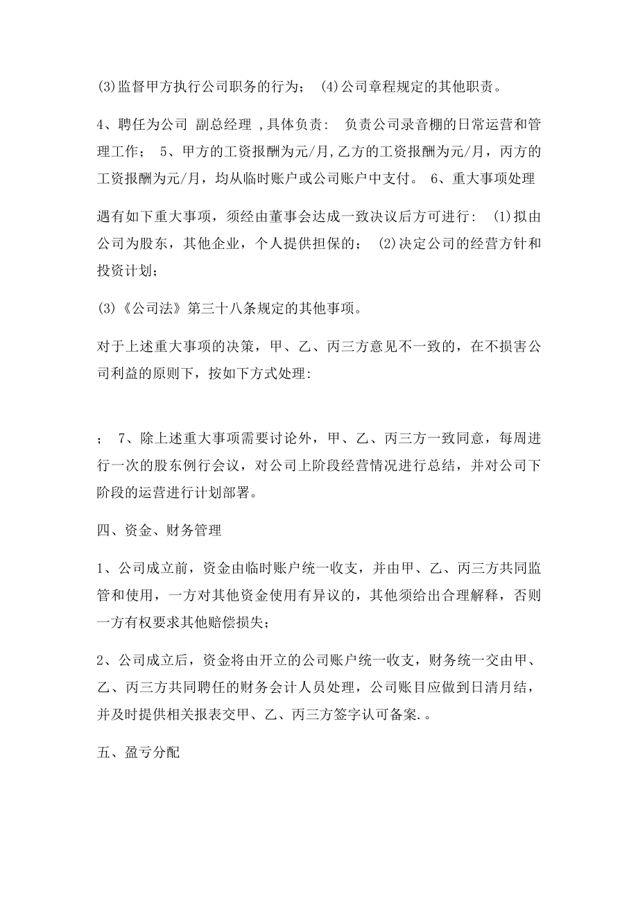 三方合伙股权分配协议.docx_第3页