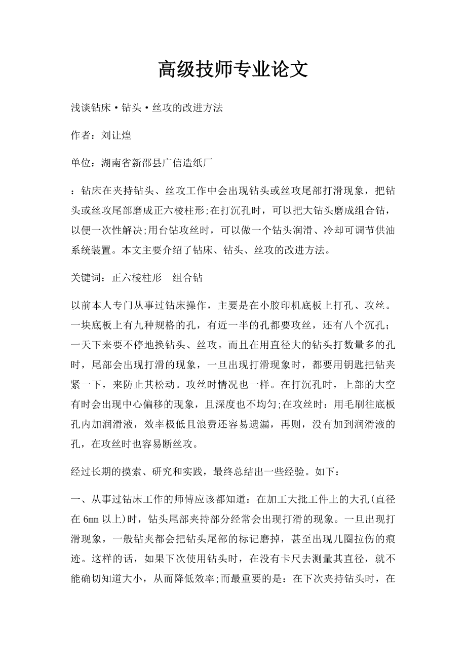 高级技师专业论文.docx_第1页