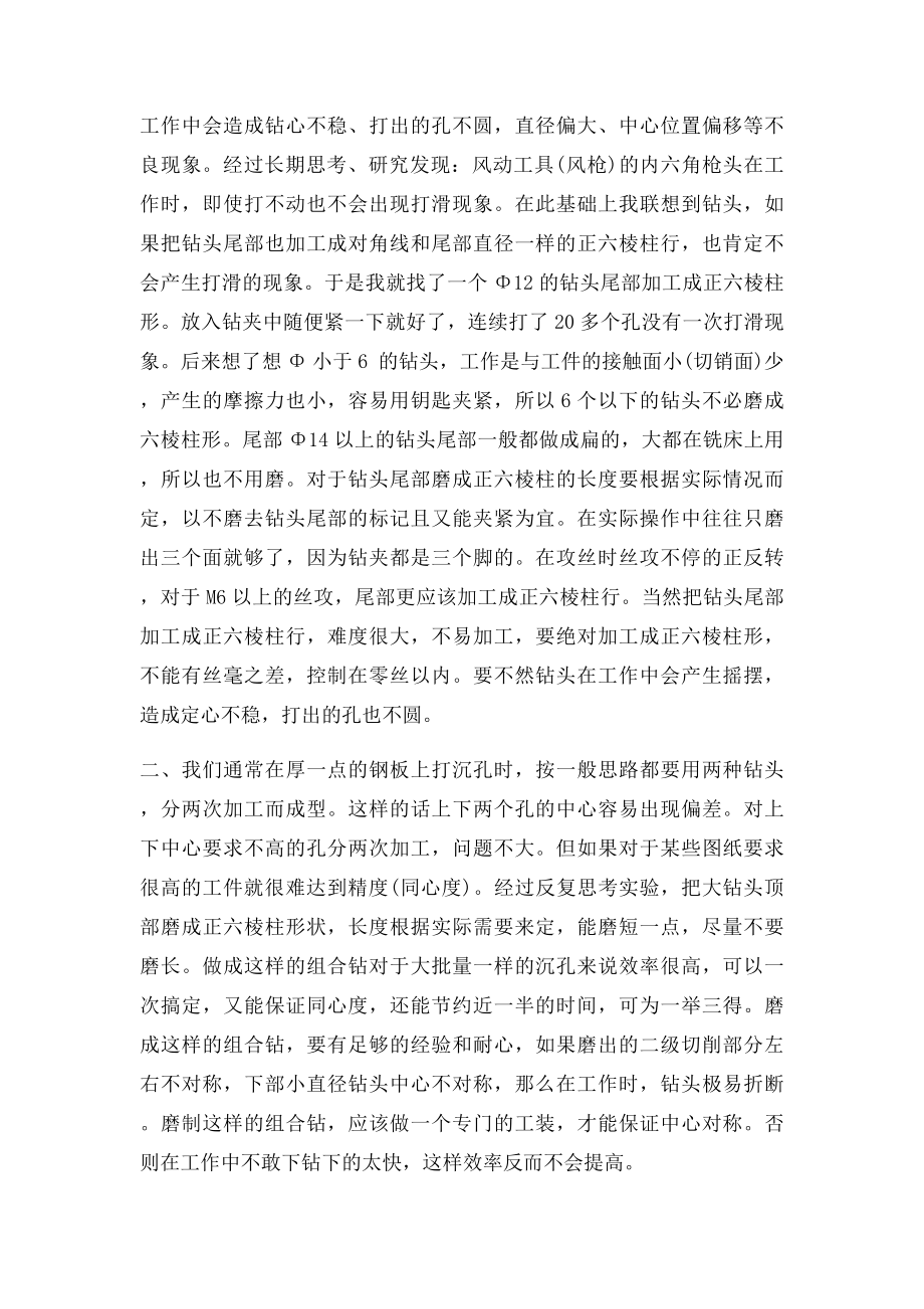 高级技师专业论文.docx_第2页