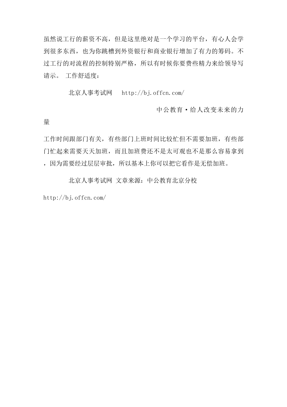 中国工商银行薪资待遇及职业发展前景大揭秘(1).docx_第2页