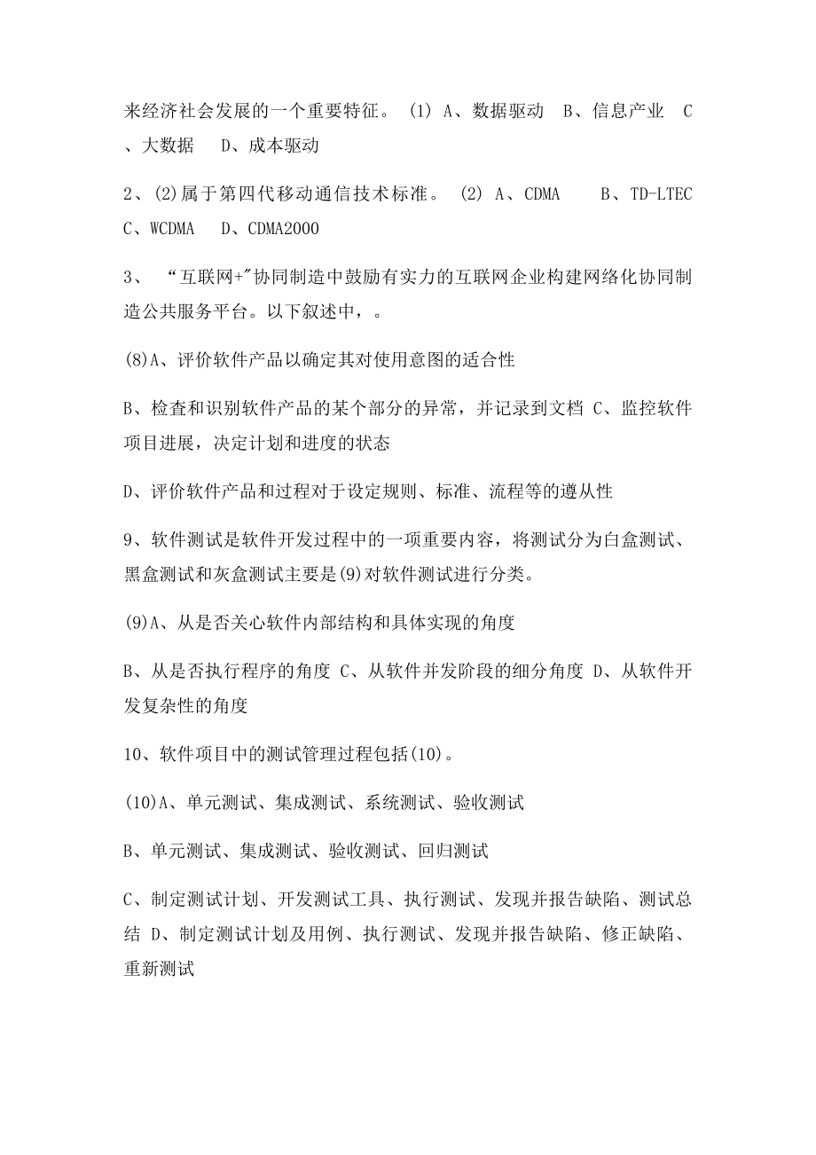 下半年信息系统项目管理师真题及答案.docx_第2页