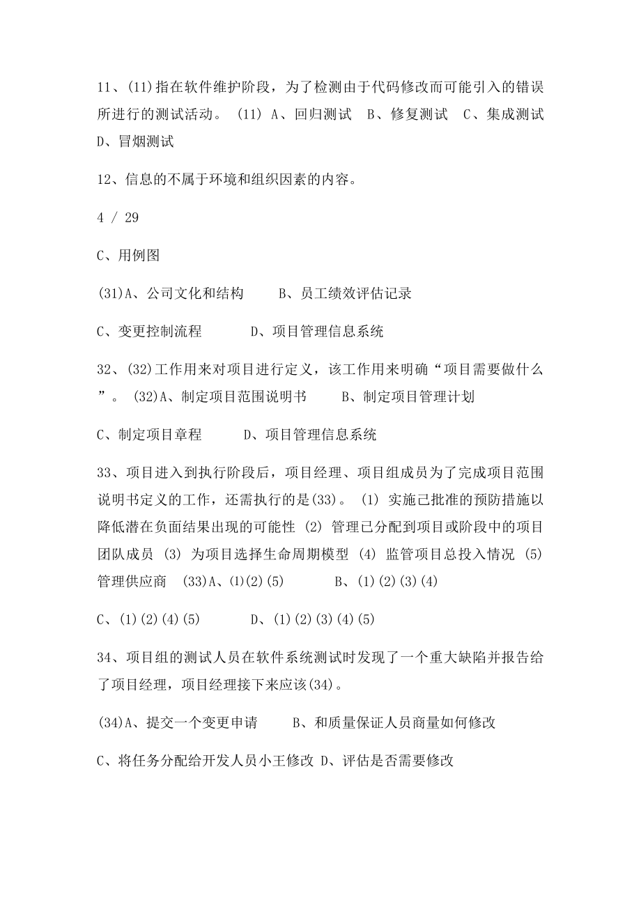 下半年信息系统项目管理师真题及答案.docx_第3页