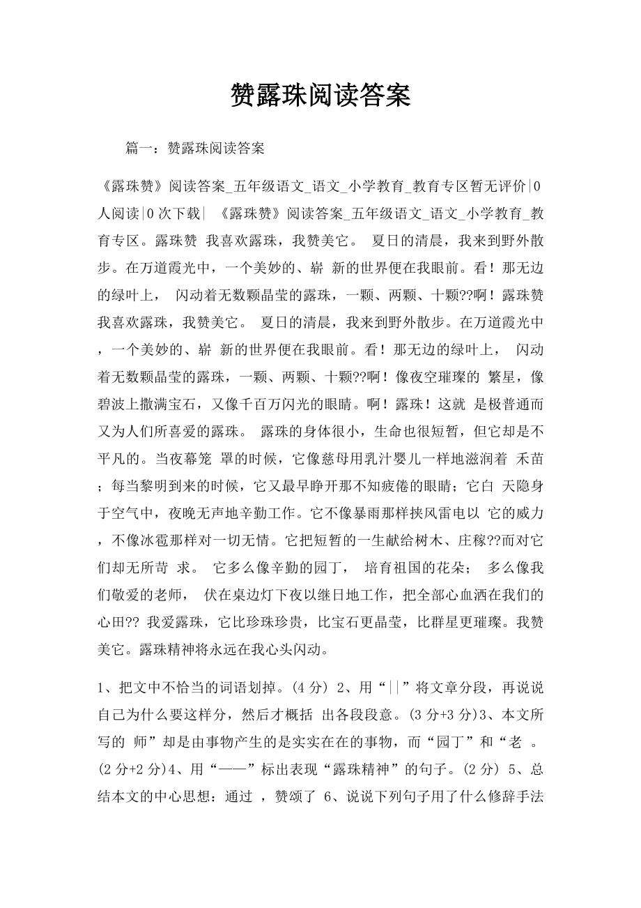 赞露珠阅读答案.docx_第1页