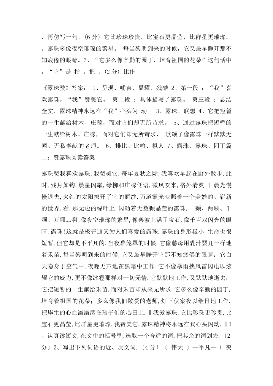 赞露珠阅读答案.docx_第2页