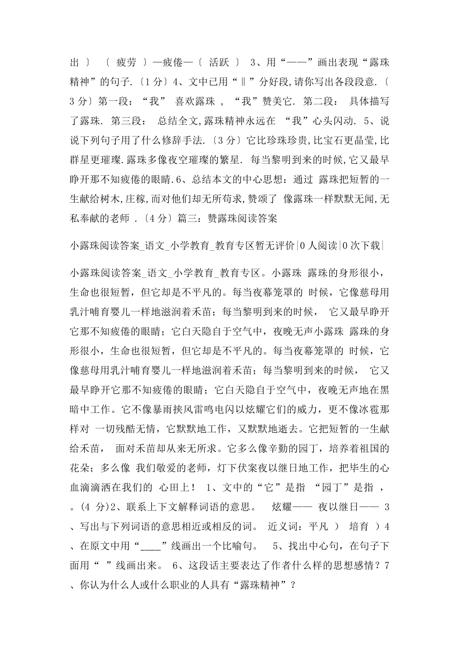 赞露珠阅读答案.docx_第3页