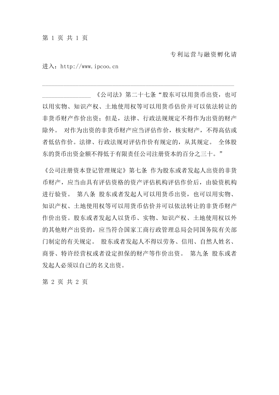 专利出资入股流程及相关问题解析.docx_第2页