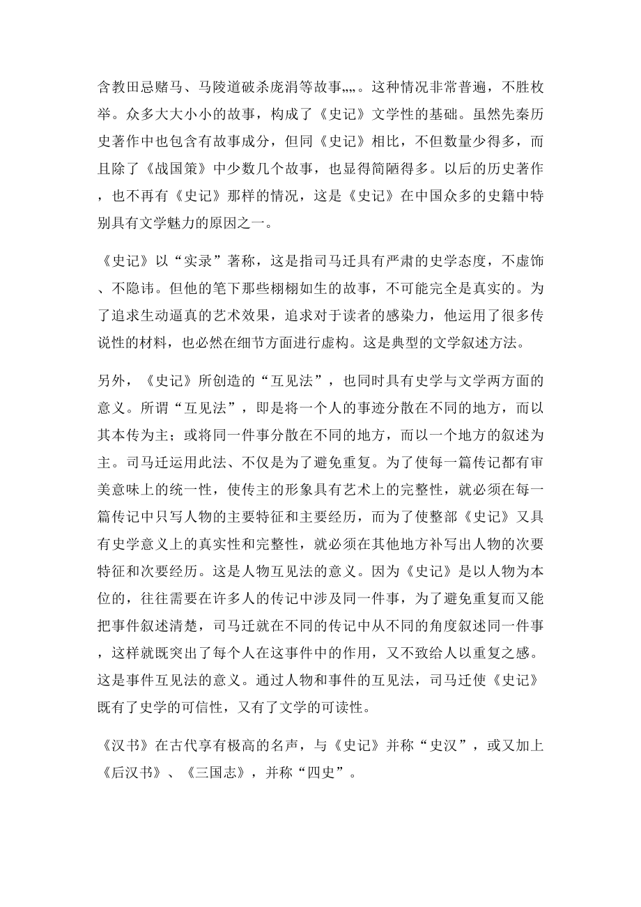 《史记》与《汉书》叙事艺术的比较.docx_第2页