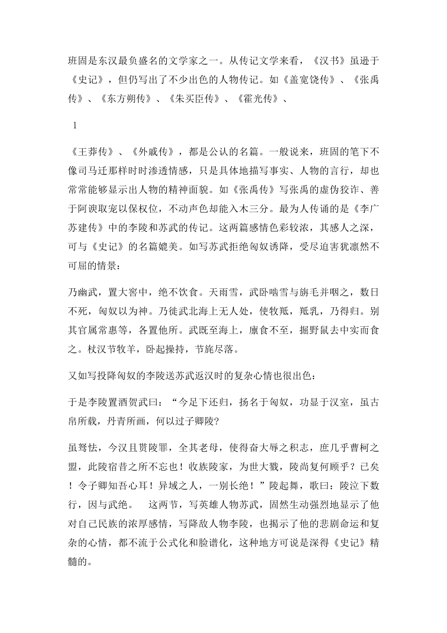 《史记》与《汉书》叙事艺术的比较.docx_第3页