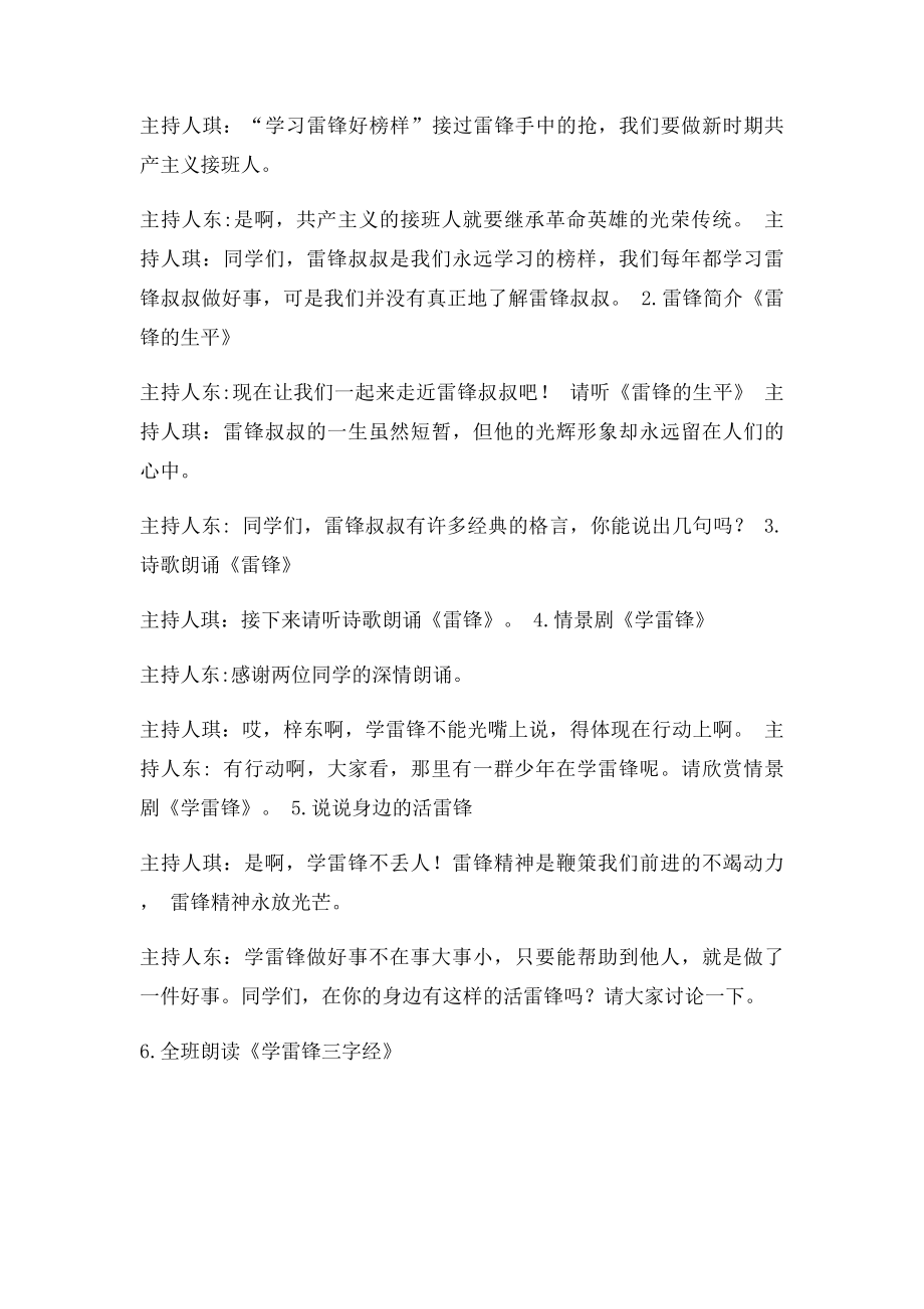 《学习雷锋好榜样》主题班会教案.docx_第2页