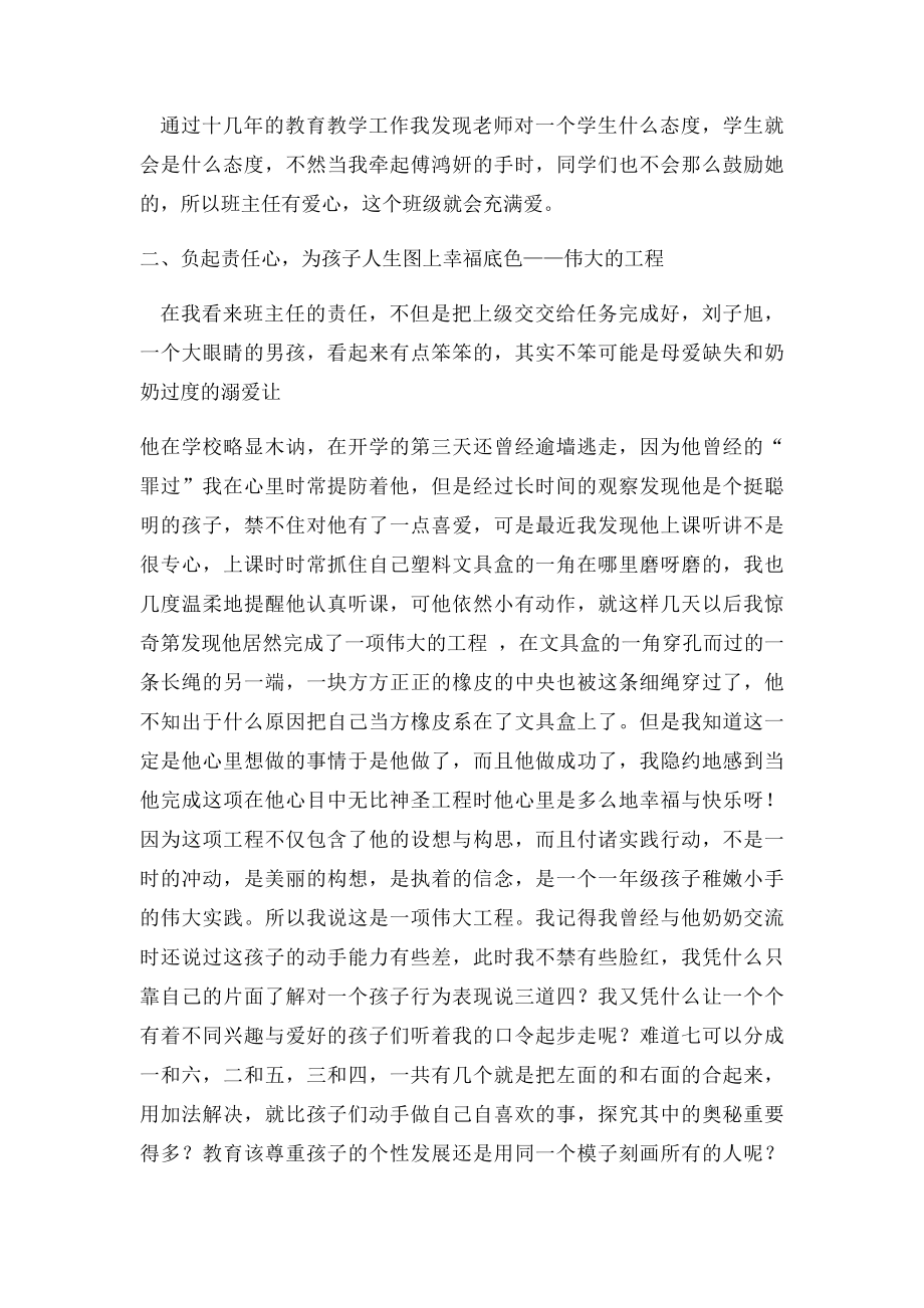 一年级班主任经验交流材料.docx_第2页