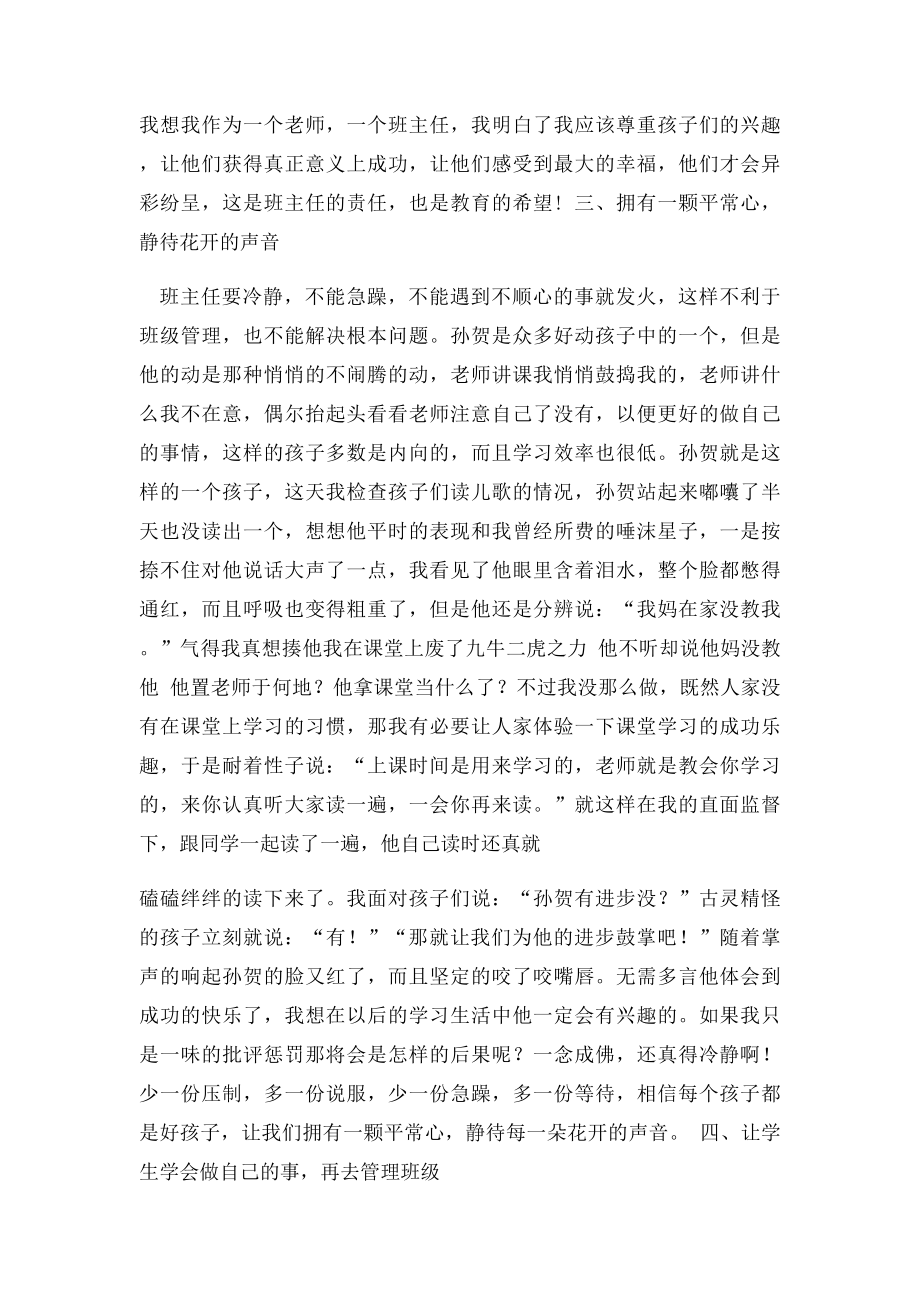 一年级班主任经验交流材料.docx_第3页