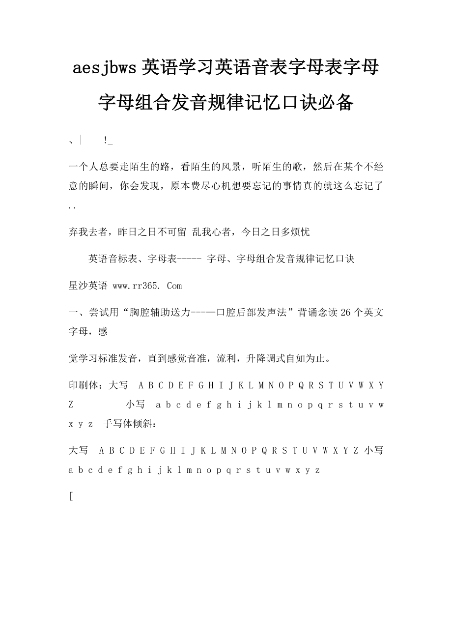 aesjbws英语学习英语音表字母表字母字母组合发音规律记忆口诀必备.docx_第1页