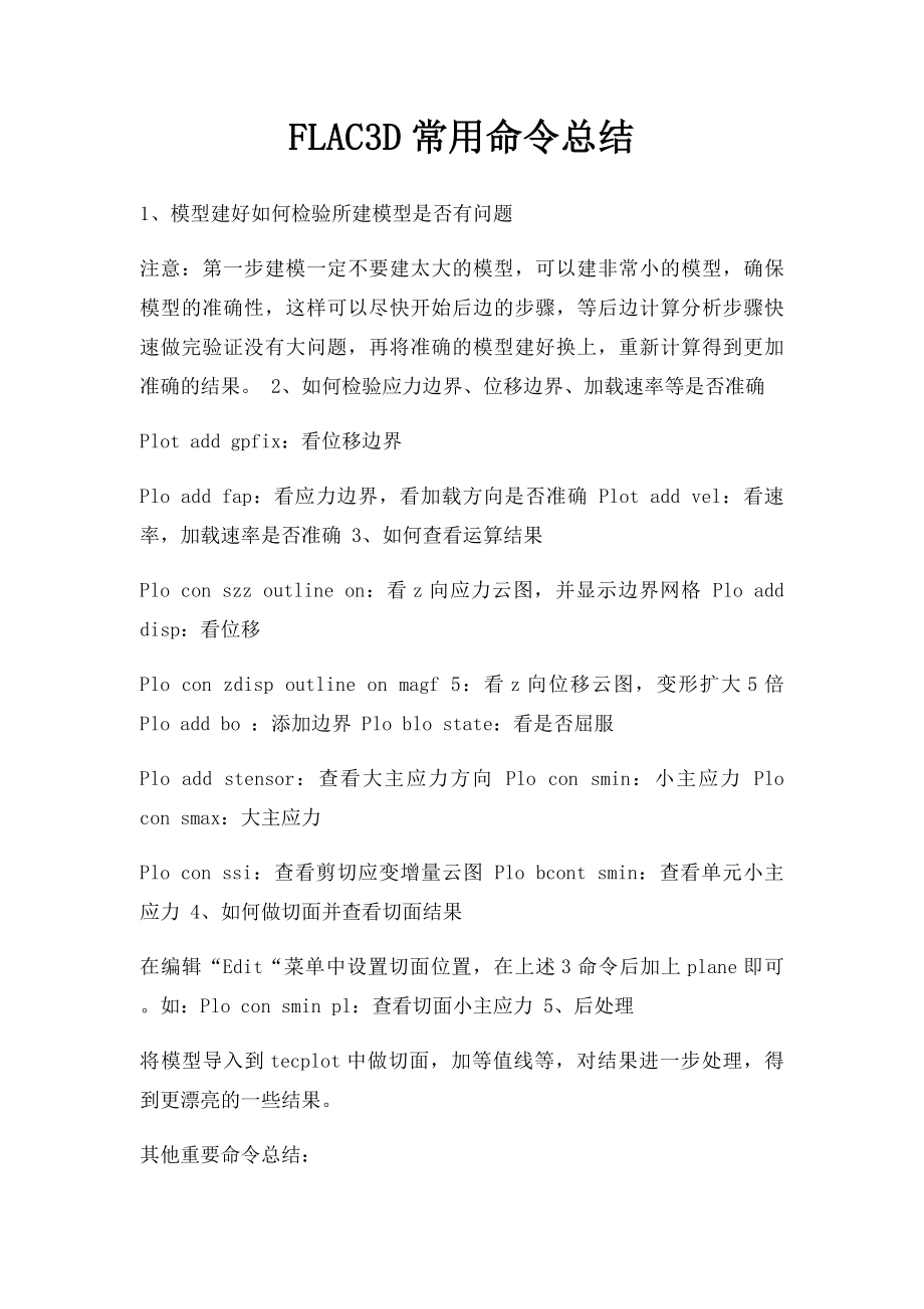 FLAC3D常用命令总结.docx_第1页