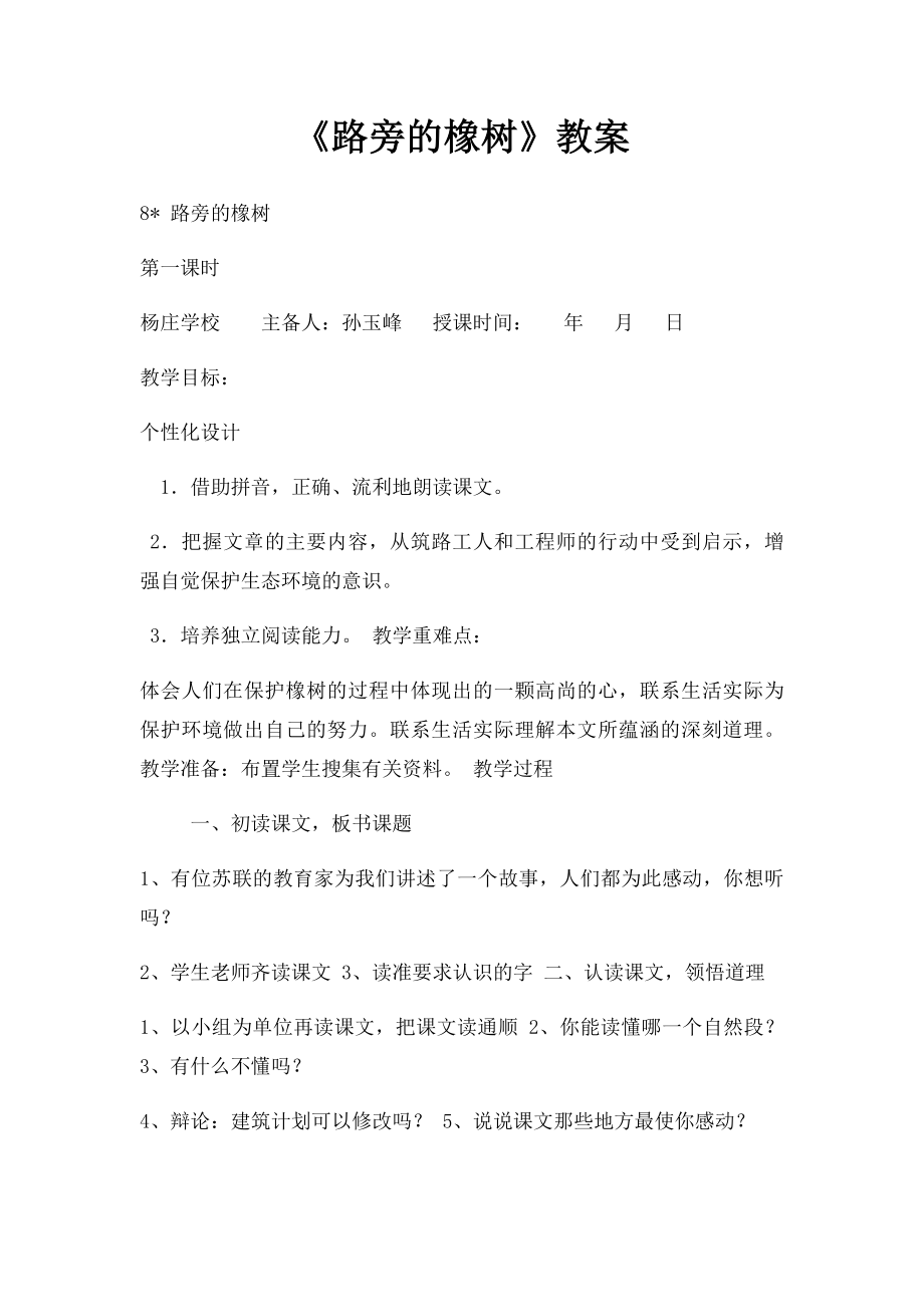 《路旁的橡树》教案.docx_第1页