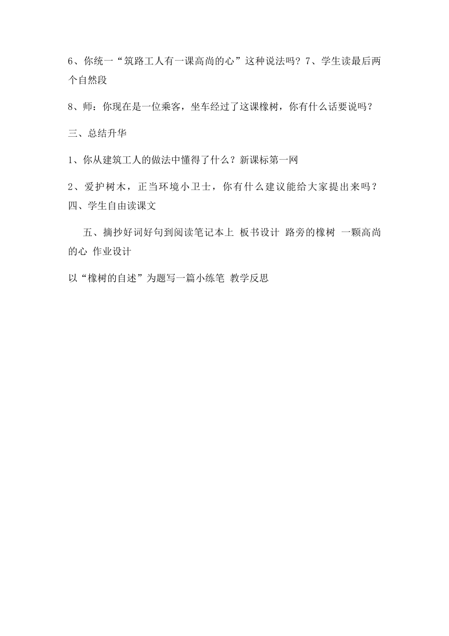 《路旁的橡树》教案.docx_第2页