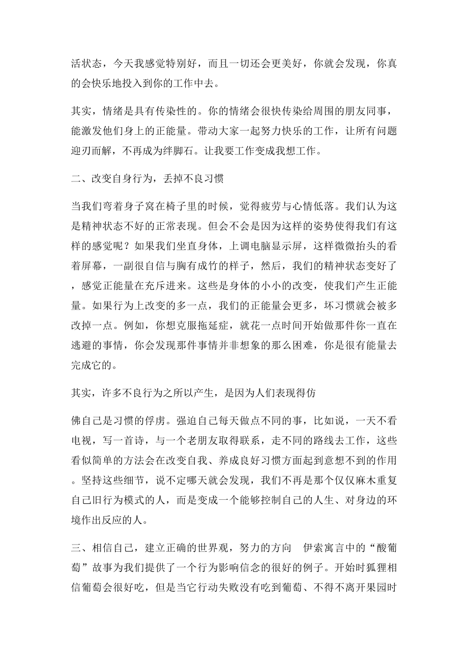 《正能量》心得体会(1).docx_第2页