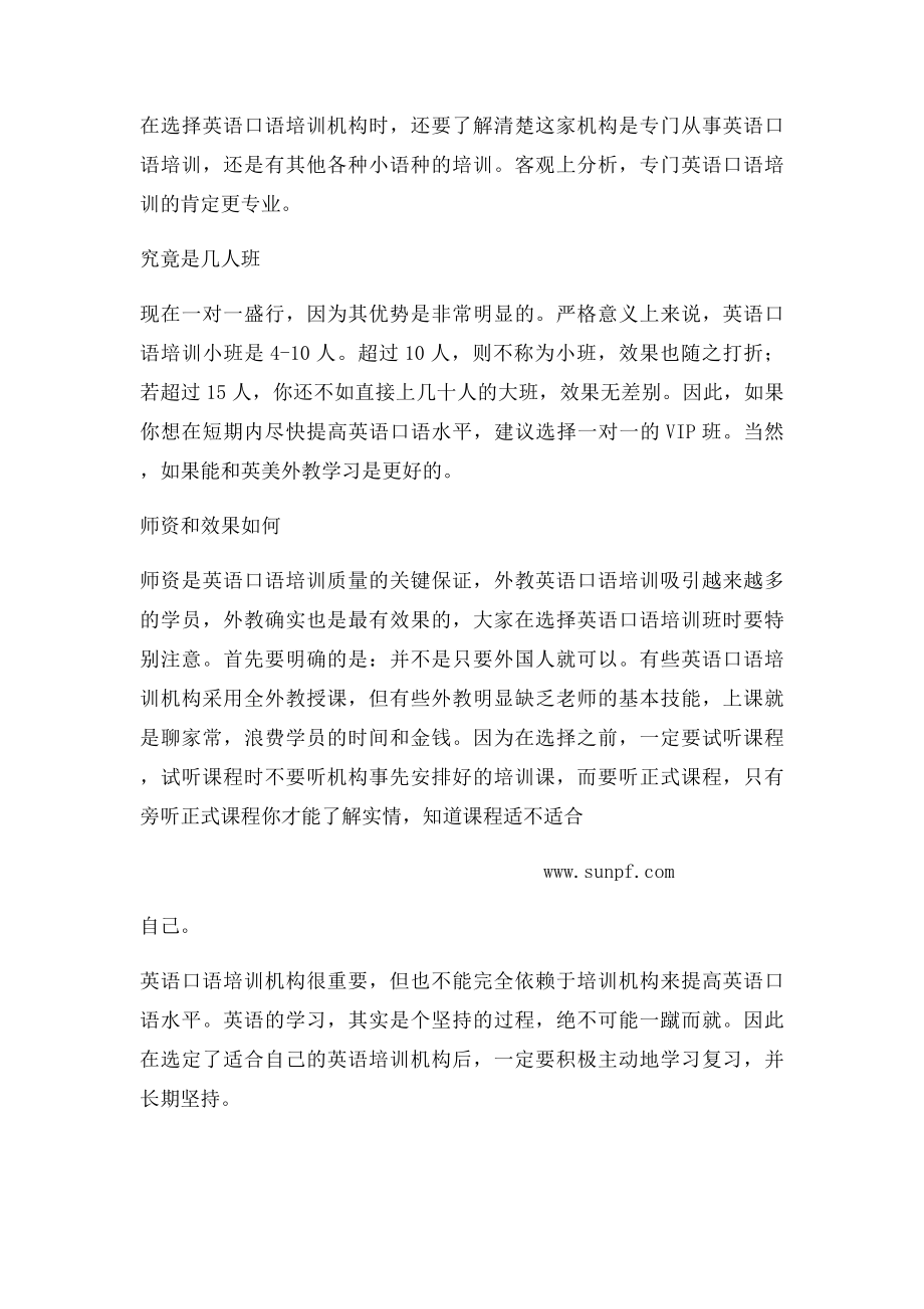 英语口语培训机构如何选择.docx_第2页