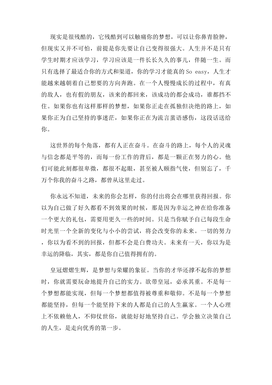 《当你的才华还撑不起你的梦想时》读后感.docx_第2页