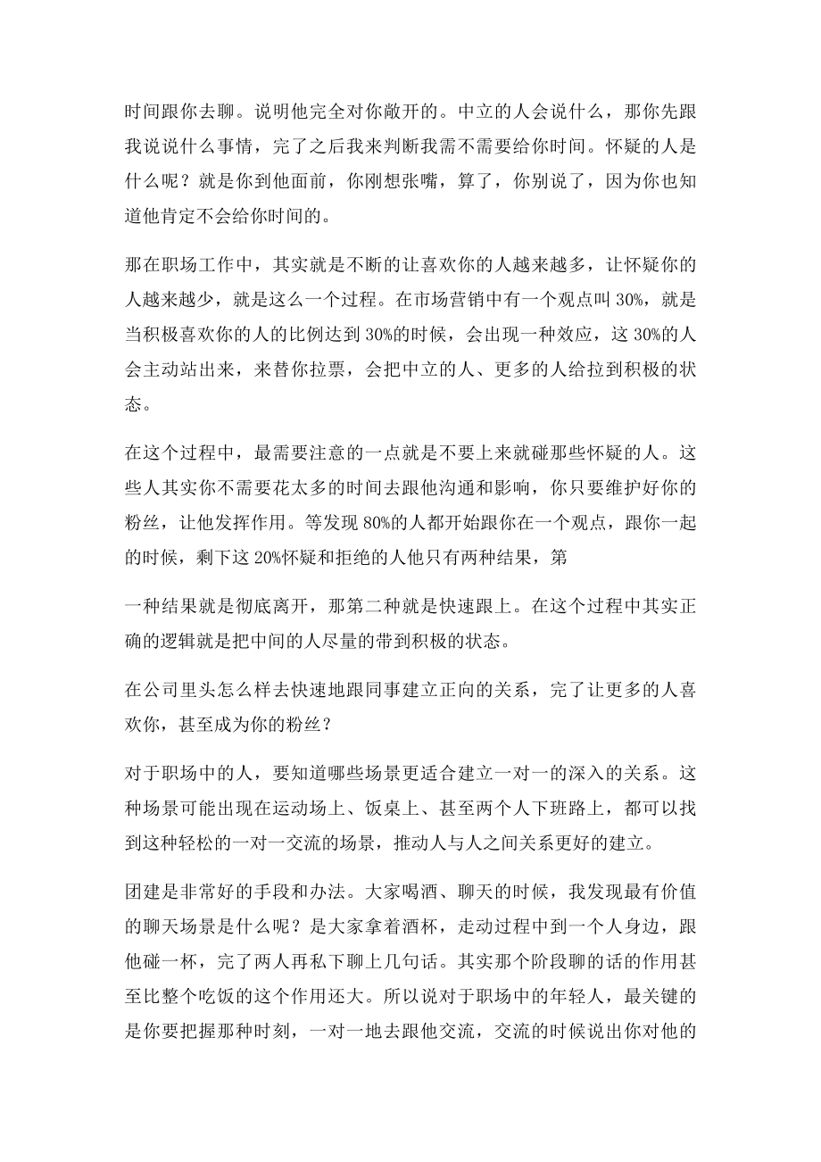 4步提升职场情商.docx_第2页