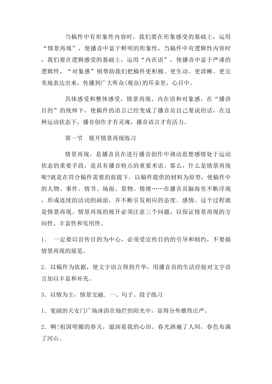 主持人语言表达技巧训练.docx_第2页