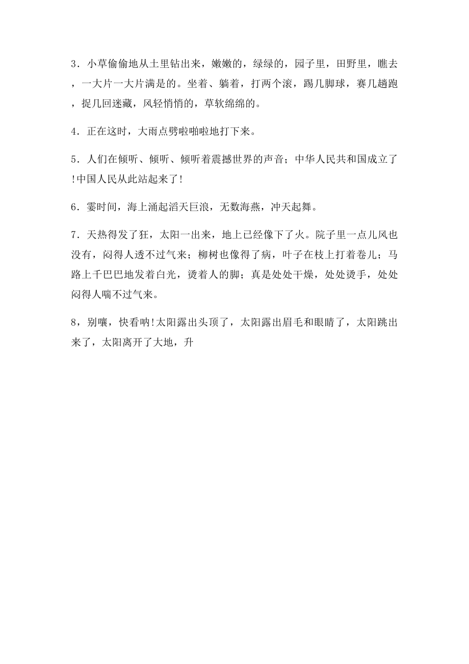 主持人语言表达技巧训练.docx_第3页