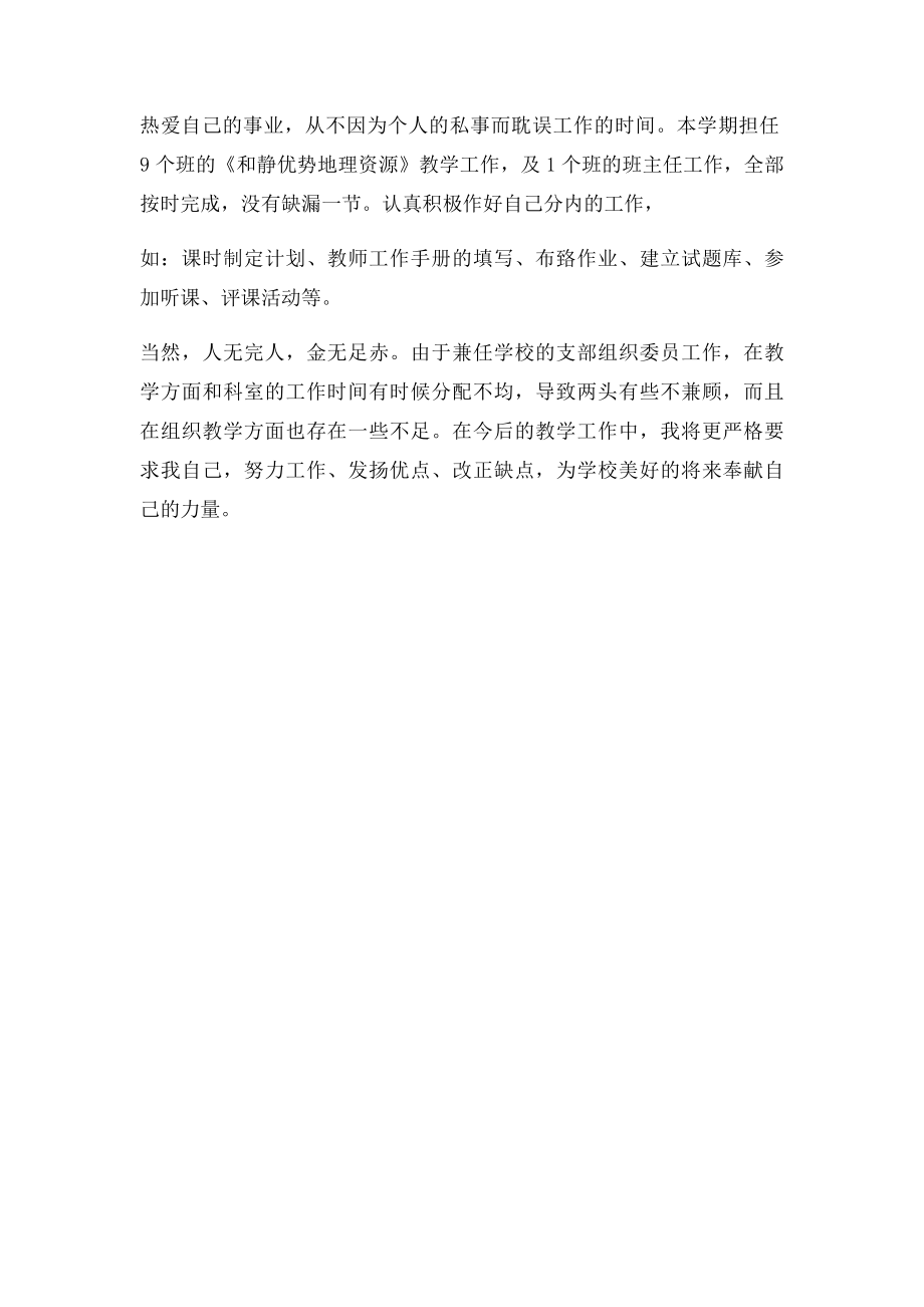 中职学校教师工作总结.docx_第2页