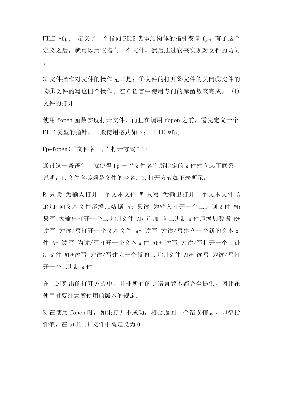 C语言程序设计文件操作.docx_第2页