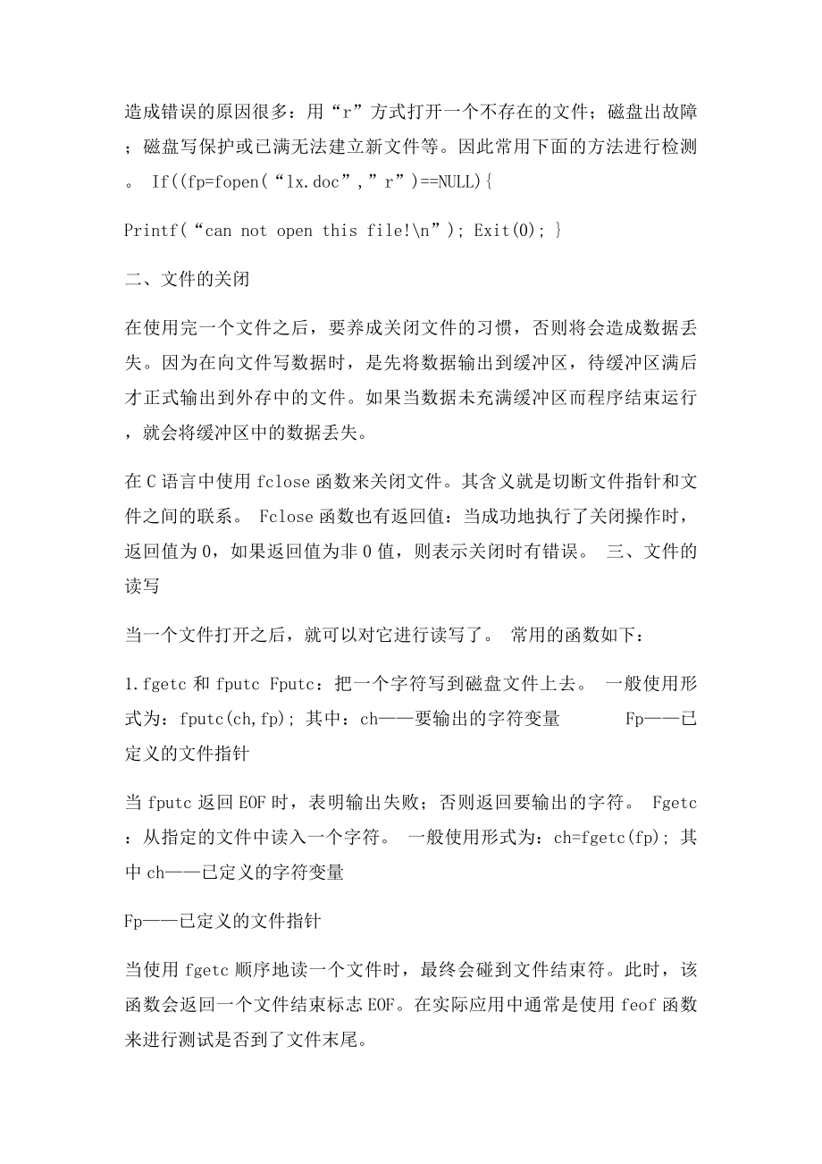 C语言程序设计文件操作.docx_第3页