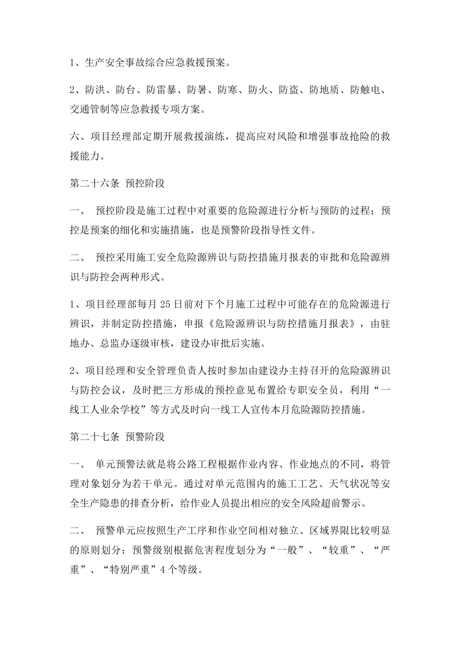 三阶段安全风险分析与预防制度.docx_第2页