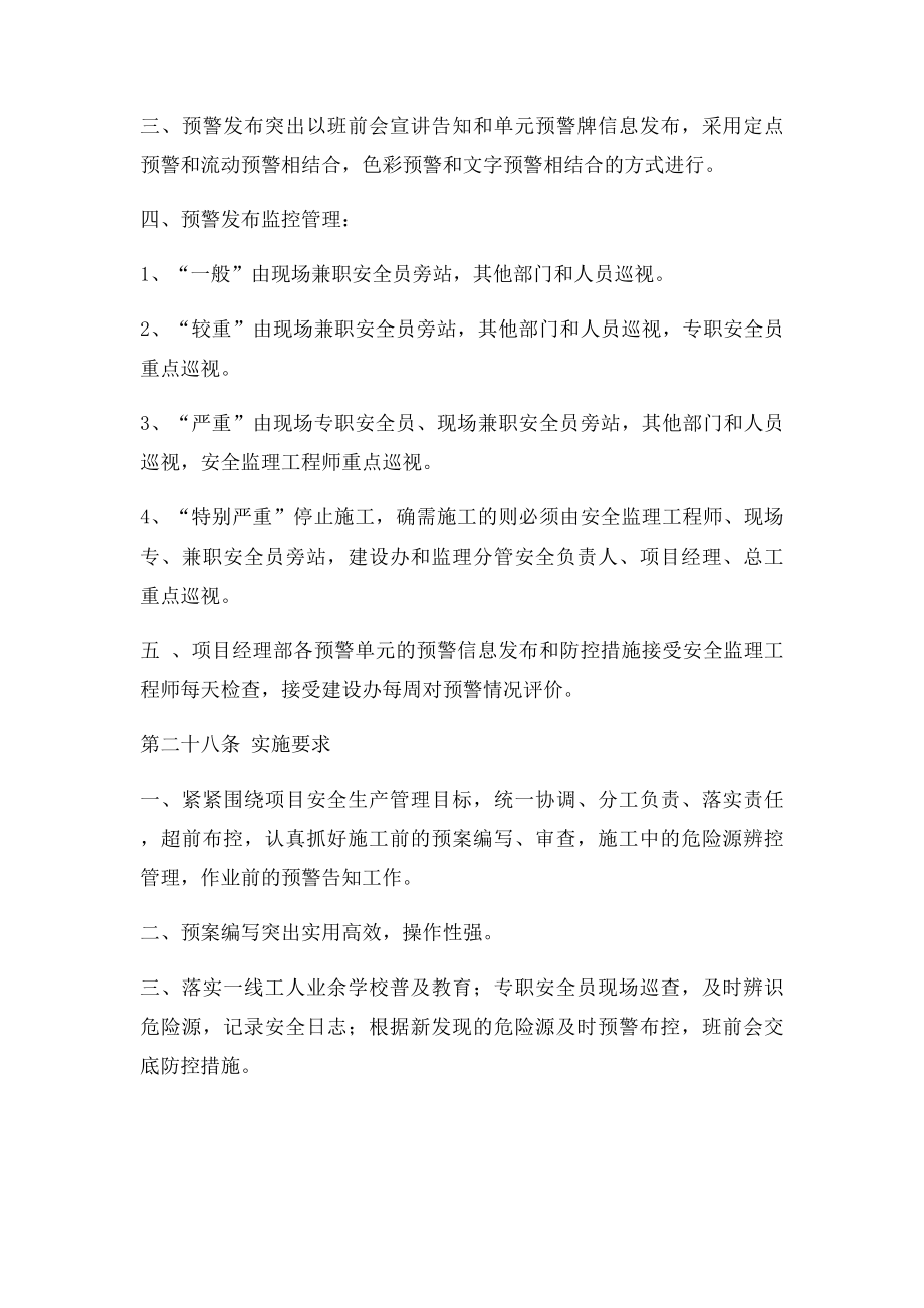 三阶段安全风险分析与预防制度.docx_第3页