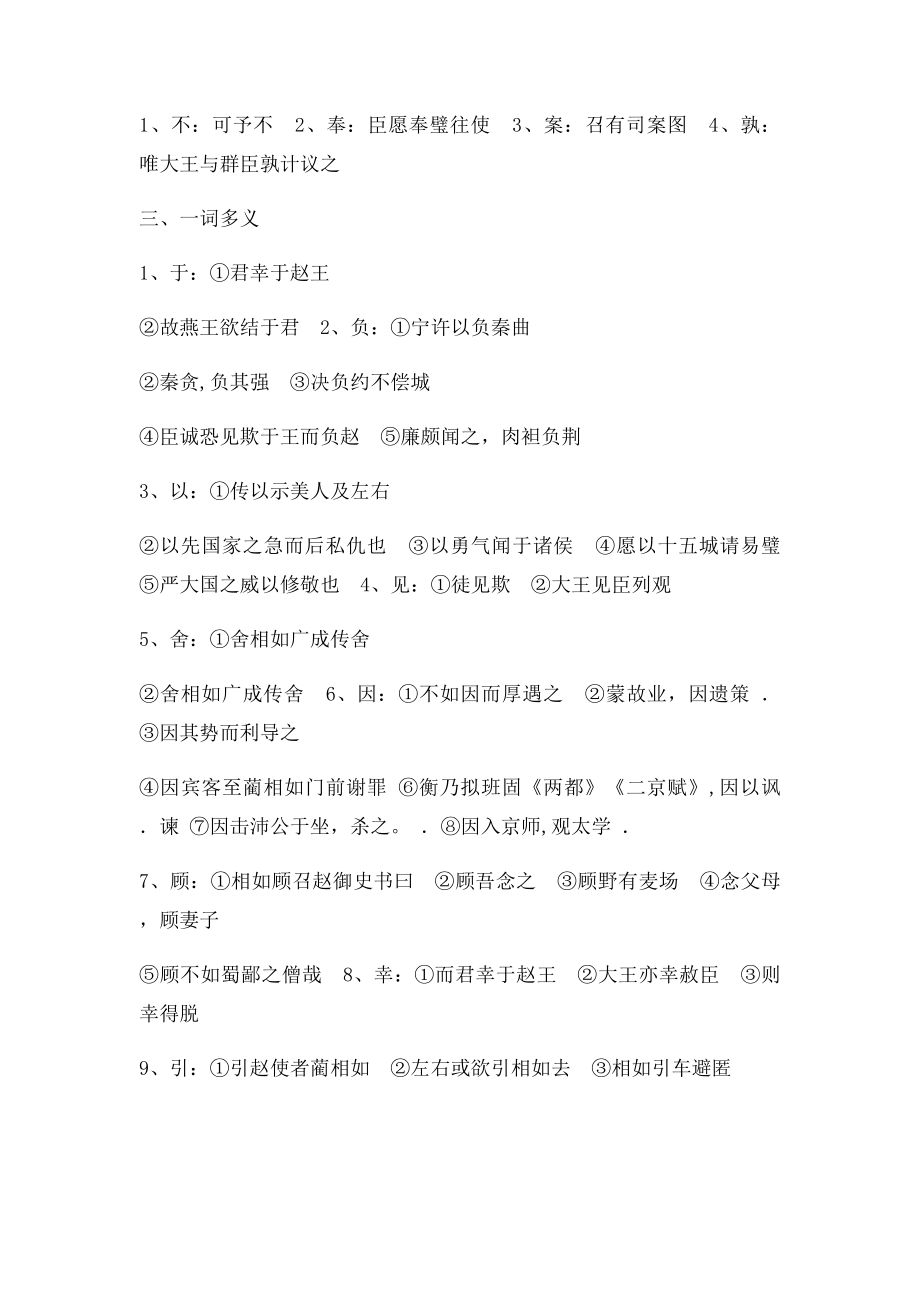 ★《廉颇蔺相如列传》文言知识整理.docx_第2页