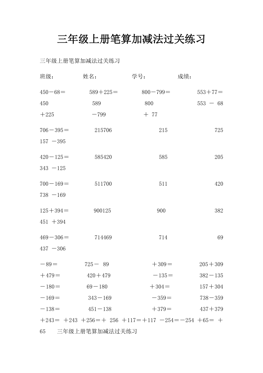 三年级上册笔算加减法过关练习.docx_第1页