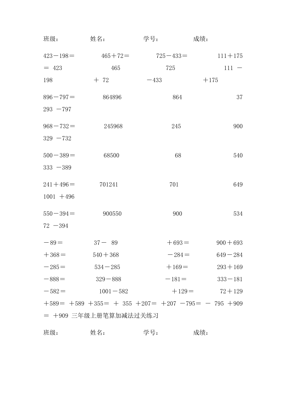 三年级上册笔算加减法过关练习.docx_第2页