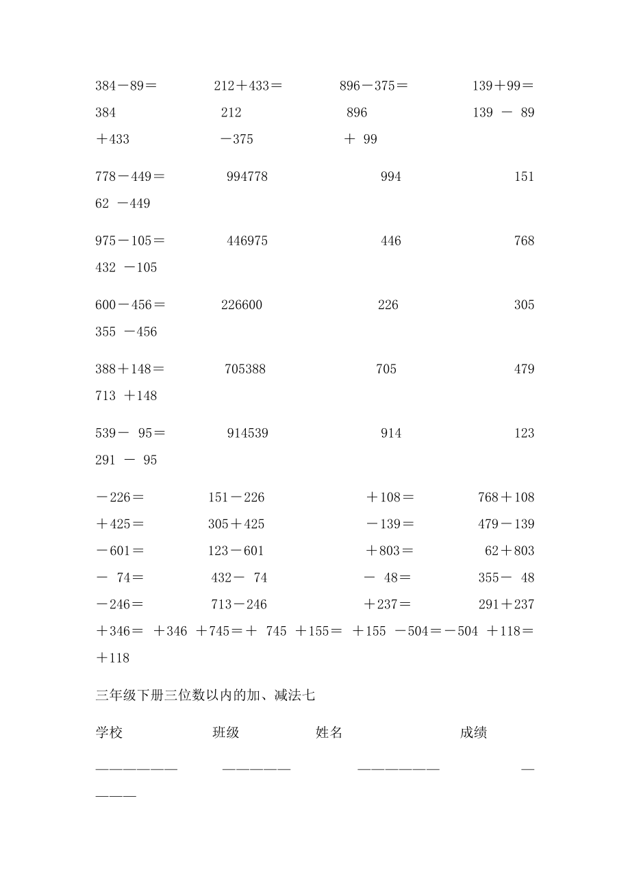 三年级上册笔算加减法过关练习.docx_第3页