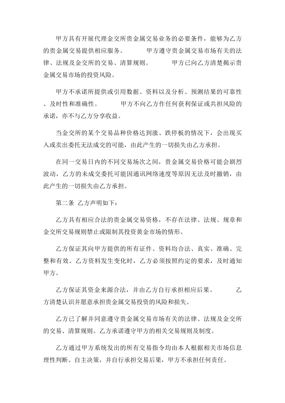 中信银行代理上海黄金交易所个人贵金属交易业务协议书.docx_第2页