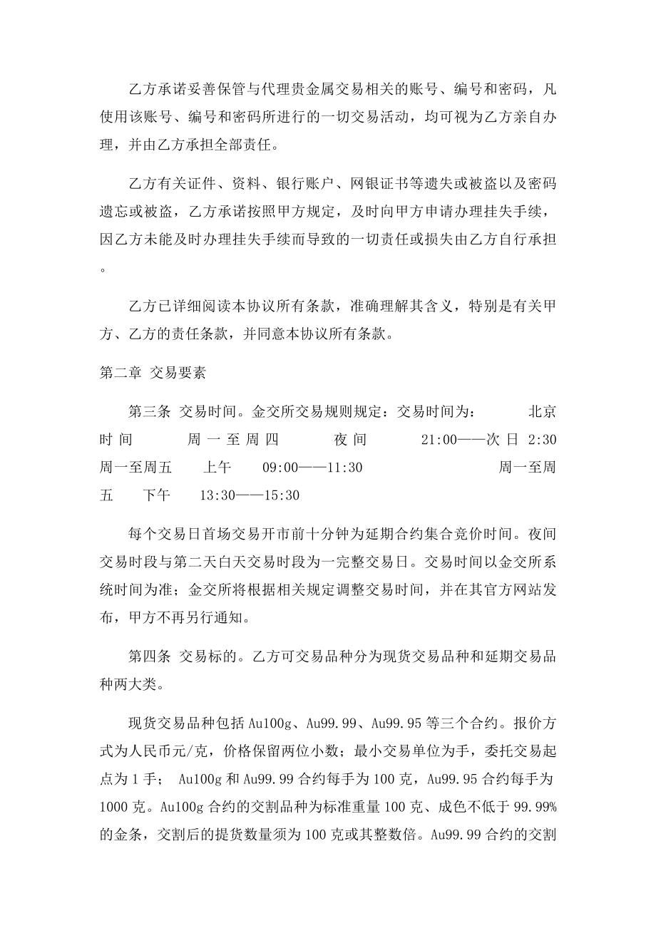 中信银行代理上海黄金交易所个人贵金属交易业务协议书.docx_第3页